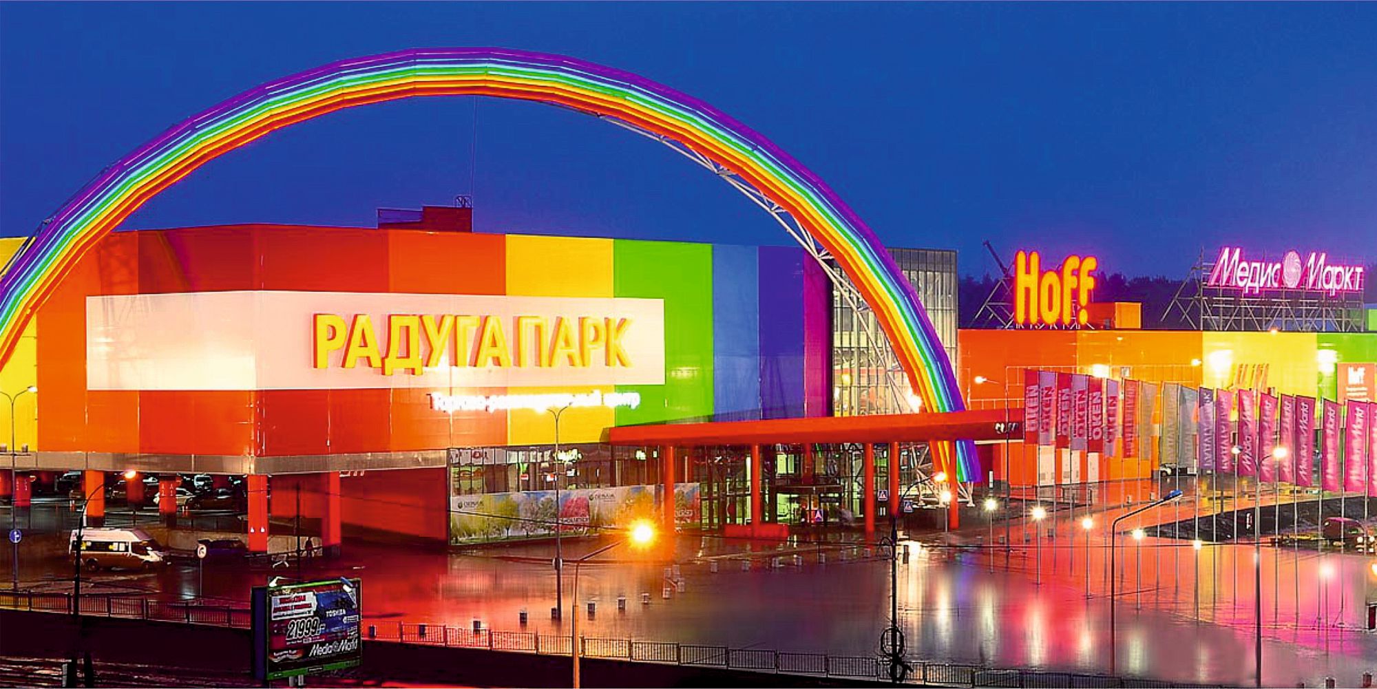 Радуга Парк Екатеринбург Официальный Сайт Магазины